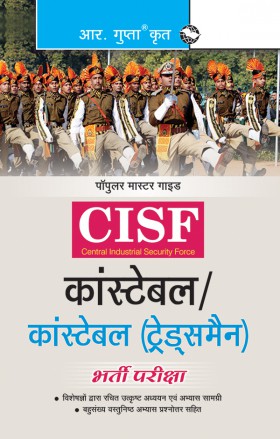 RGupta Ramesh CISF: Constable/Constable (Tradesmen) Exam Guide Hindi Medium